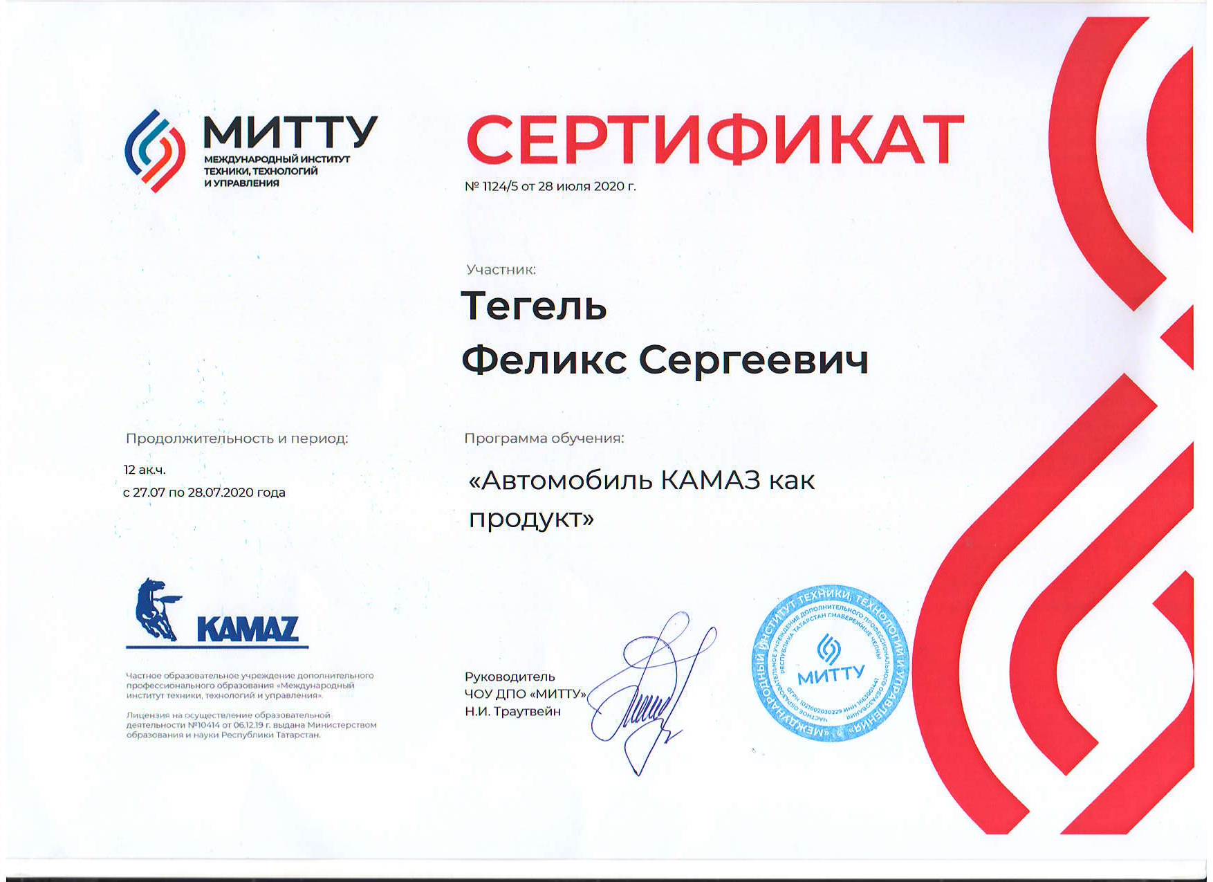 Сертификат Камаз как продукт Тегель