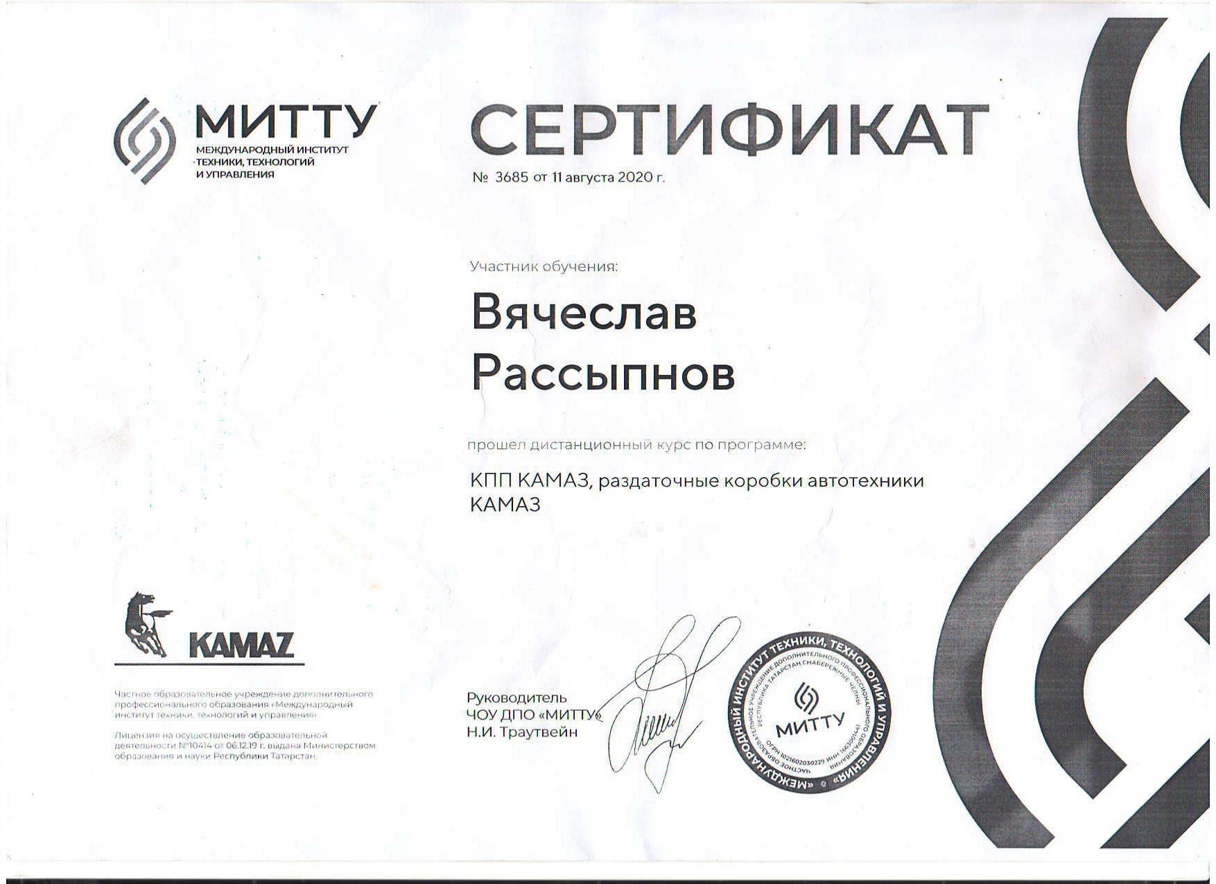 Сертификат РАССЫПНОВ